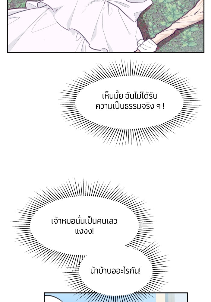 สุ่มกาชามาเป็นองค์หญิง - หน้า 43