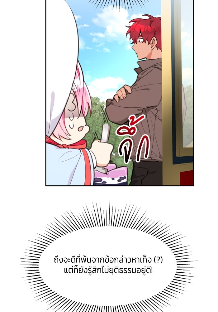สุ่มกาชามาเป็นองค์หญิง - หน้า 44