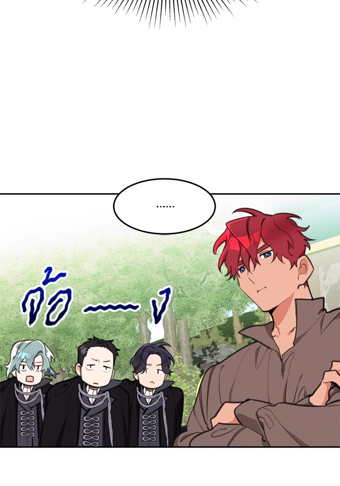 สุ่มกาชามาเป็นองค์หญิง - หน้า 45