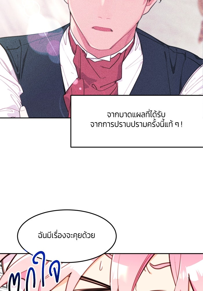 สุ่มกาชามาเป็นองค์หญิง - หน้า 52
