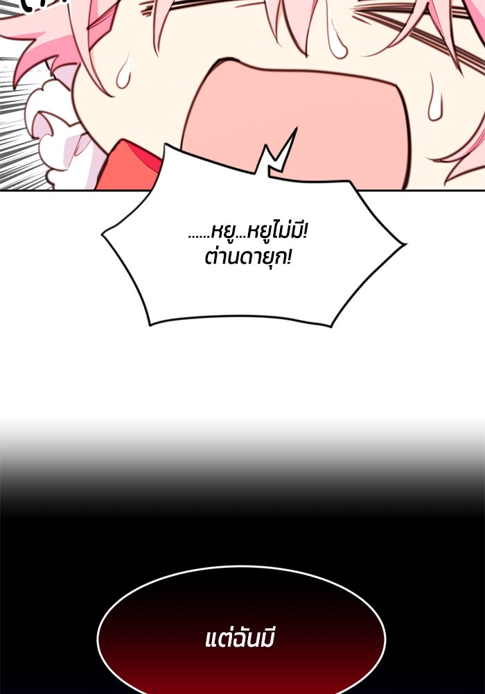 สุ่มกาชามาเป็นองค์หญิง - หน้า 53