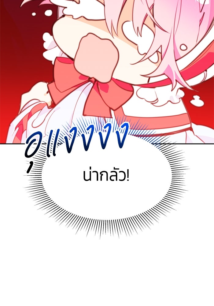สุ่มกาชามาเป็นองค์หญิง - หน้า 55