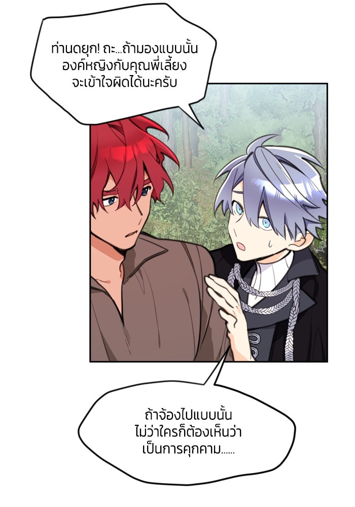 สุ่มกาชามาเป็นองค์หญิง - หน้า 56