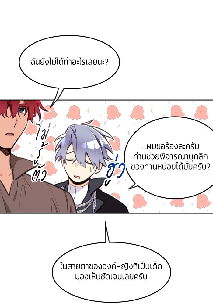 สุ่มกาชามาเป็นองค์หญิง - หน้า 57