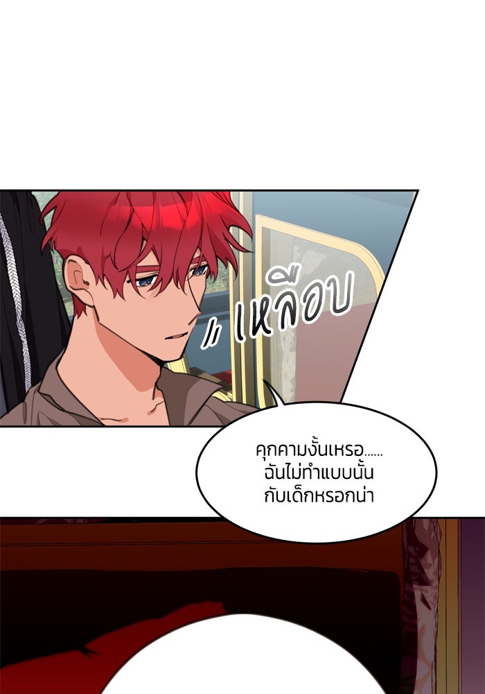 สุ่มกาชามาเป็นองค์หญิง - หน้า 58