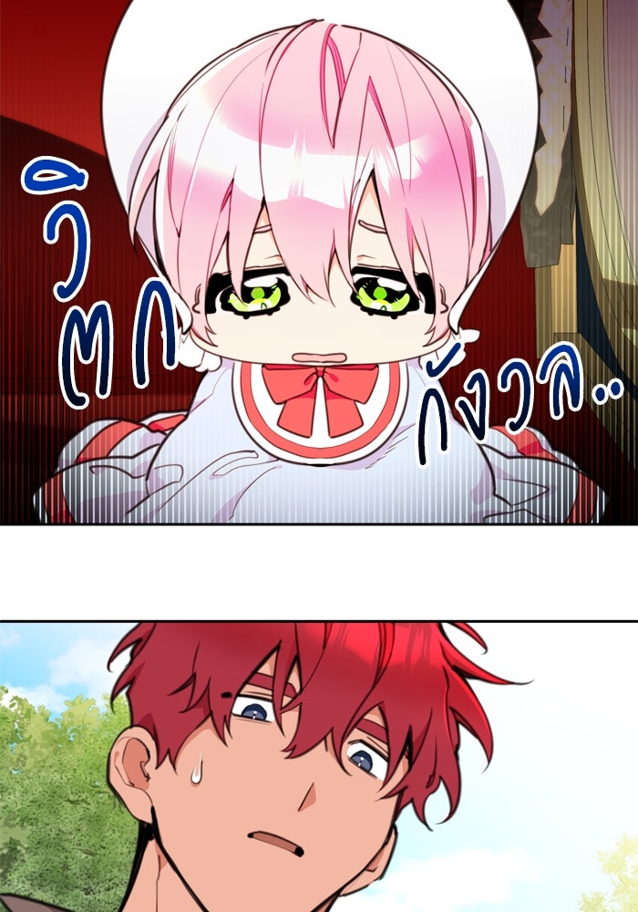 สุ่มกาชามาเป็นองค์หญิง - หน้า 59