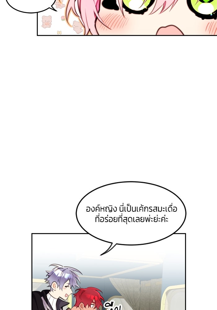 สุ่มกาชามาเป็นองค์หญิง - หน้า 62