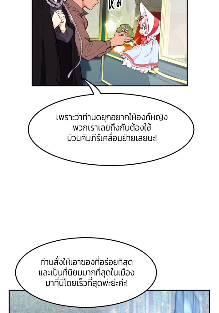 สุ่มกาชามาเป็นองค์หญิง - หน้า 63