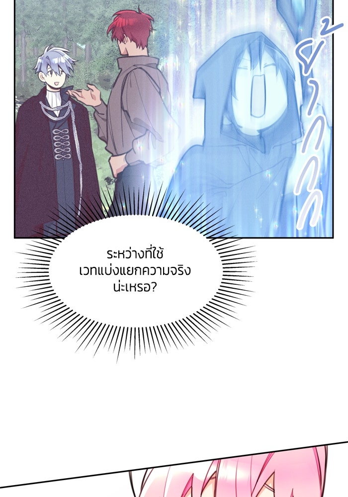 สุ่มกาชามาเป็นองค์หญิง - หน้า 64
