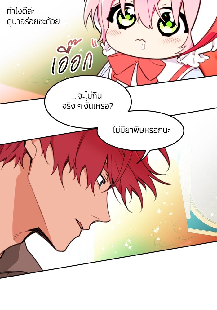 สุ่มกาชามาเป็นองค์หญิง - หน้า 65