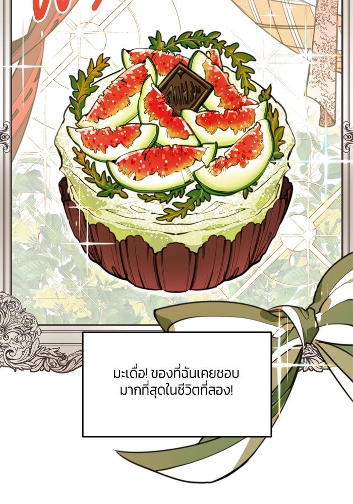 สุ่มกาชามาเป็นองค์หญิง - หน้า 70
