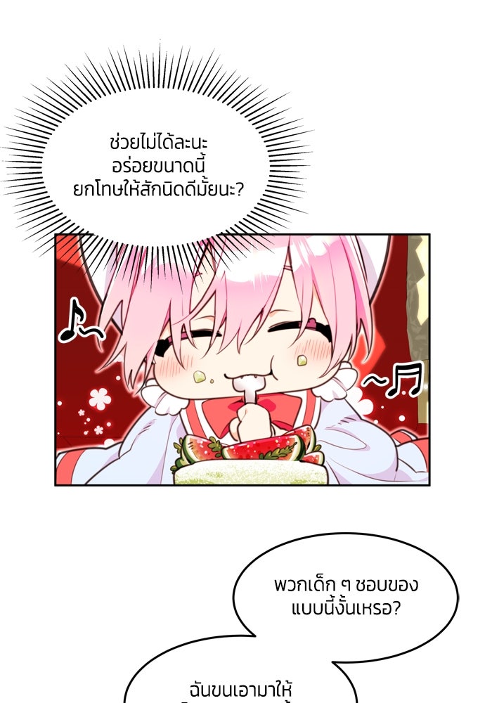 สุ่มกาชามาเป็นองค์หญิง - หน้า 71