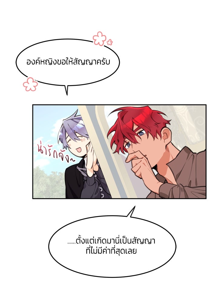 สุ่มกาชามาเป็นองค์หญิง - หน้า 75