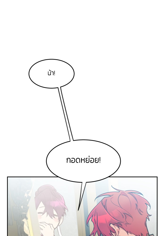 สุ่มกาชามาเป็นองค์หญิง - หน้า 76