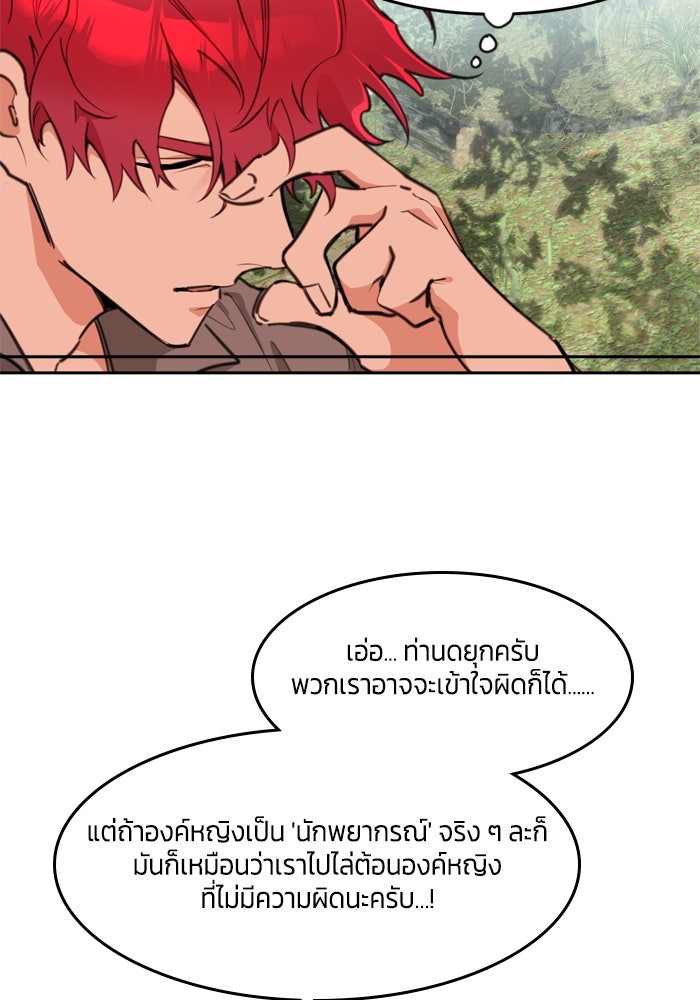 สุ่มกาชามาเป็นองค์หญิง - หน้า 8