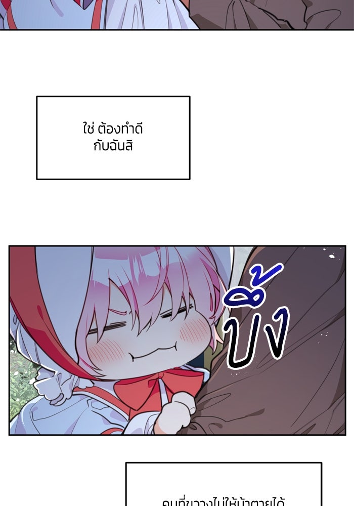 สุ่มกาชามาเป็นองค์หญิง - หน้า 81