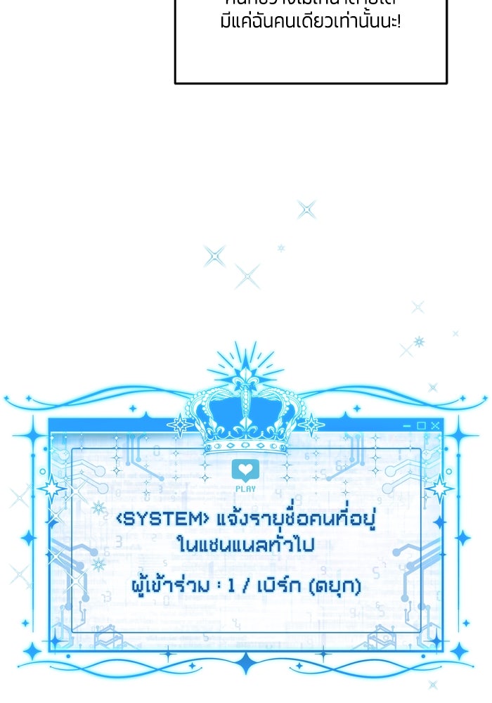 สุ่มกาชามาเป็นองค์หญิง - หน้า 82