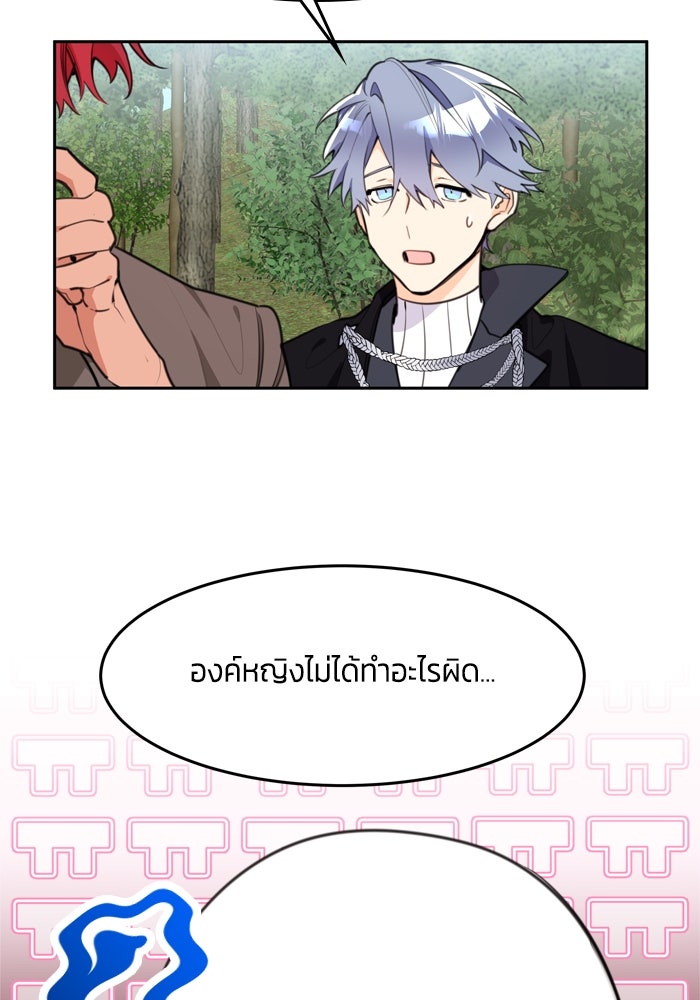 สุ่มกาชามาเป็นองค์หญิง - หน้า 9