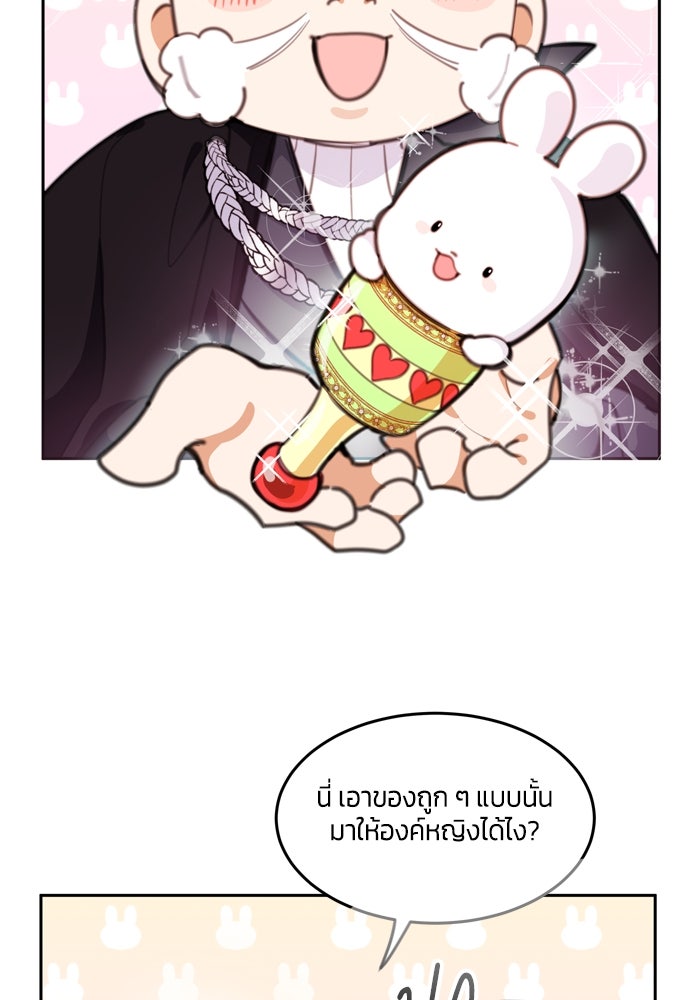 สุ่มกาชามาเป็นองค์หญิง - หน้า 10