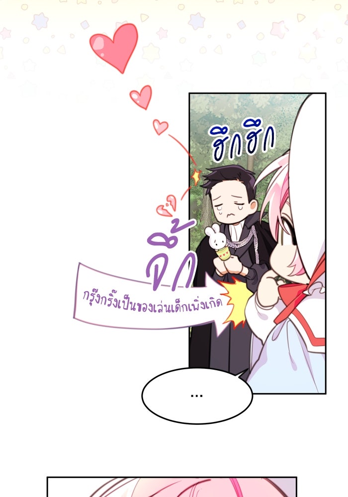 สุ่มกาชามาเป็นองค์หญิง - หน้า 16