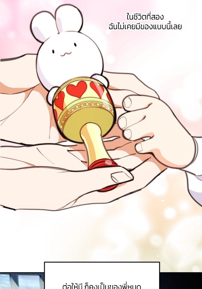 สุ่มกาชามาเป็นองค์หญิง - หน้า 19
