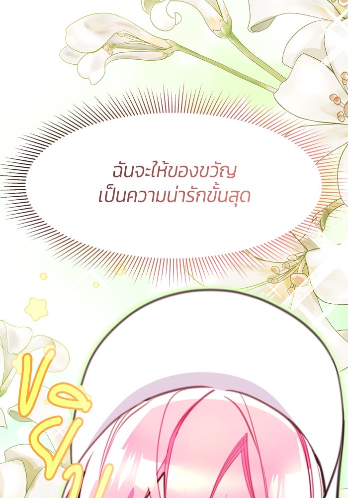 สุ่มกาชามาเป็นองค์หญิง - หน้า 21