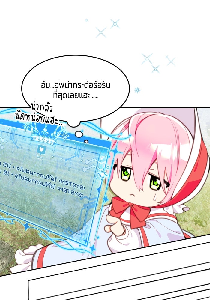 สุ่มกาชามาเป็นองค์หญิง - หน้า 38