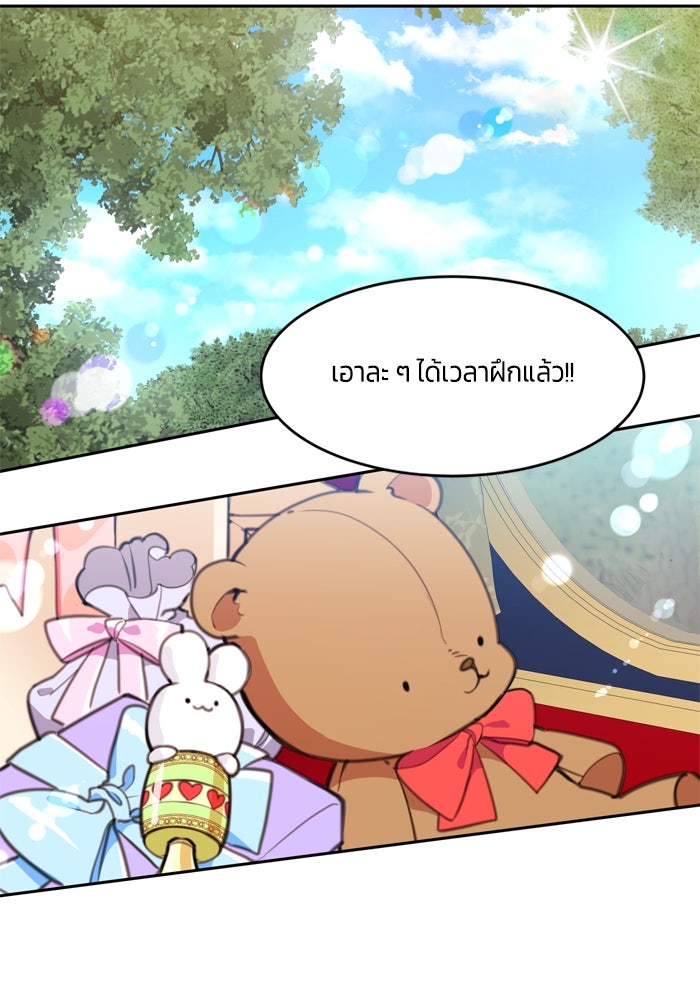 สุ่มกาชามาเป็นองค์หญิง - หน้า 40