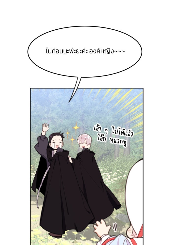 สุ่มกาชามาเป็นองค์หญิง - หน้า 41