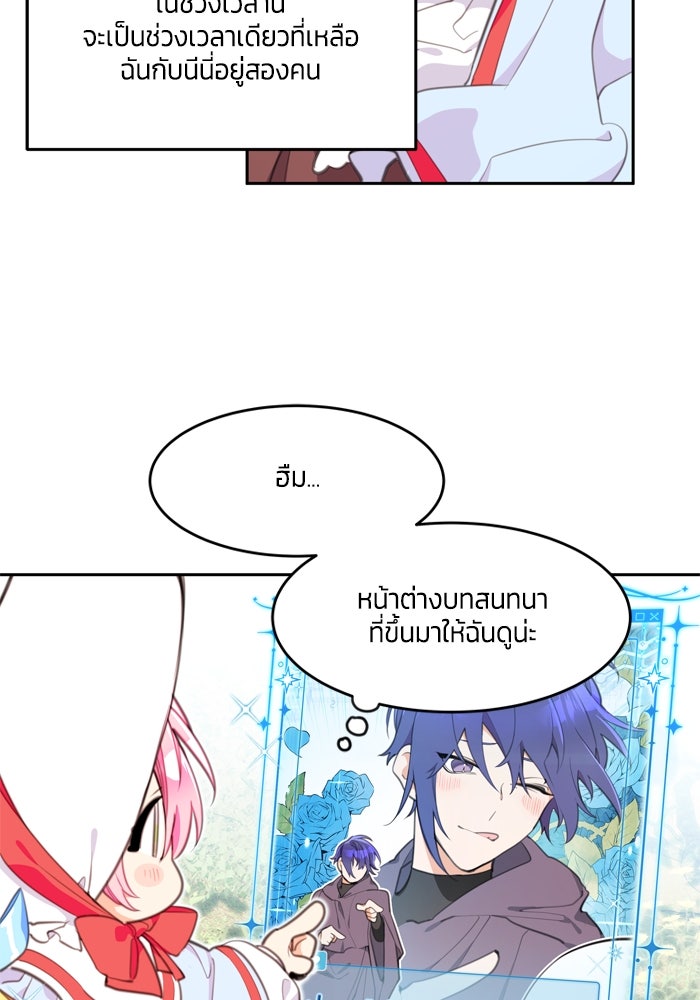 สุ่มกาชามาเป็นองค์หญิง - หน้า 44