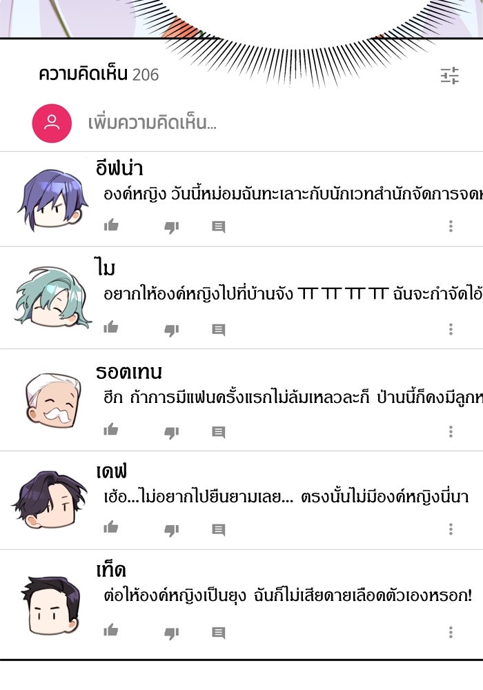 สุ่มกาชามาเป็นองค์หญิง - หน้า 46