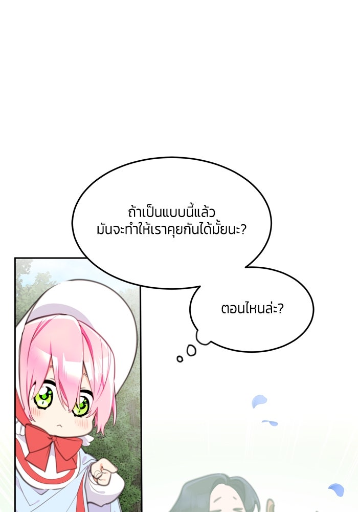 สุ่มกาชามาเป็นองค์หญิง - หน้า 47