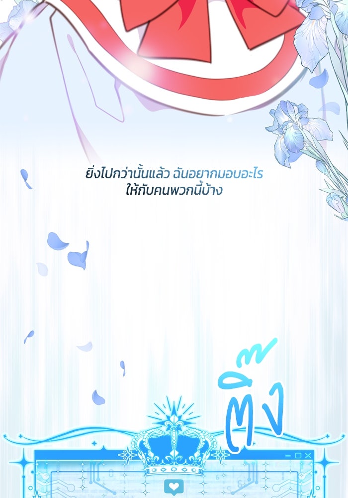 สุ่มกาชามาเป็นองค์หญิง - หน้า 49