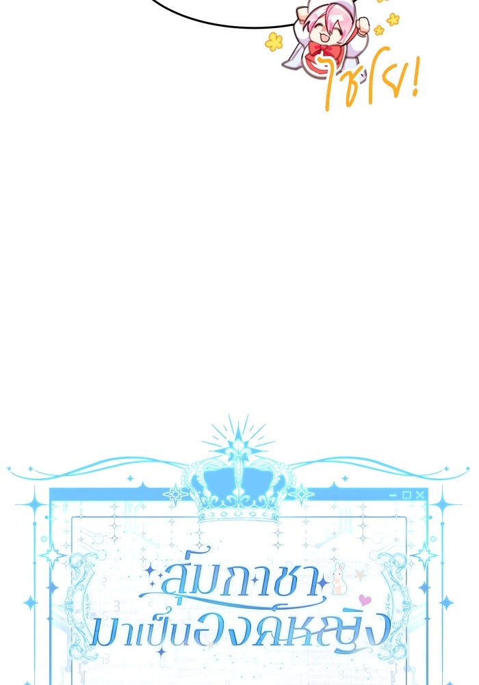 สุ่มกาชามาเป็นองค์หญิง - หน้า 5