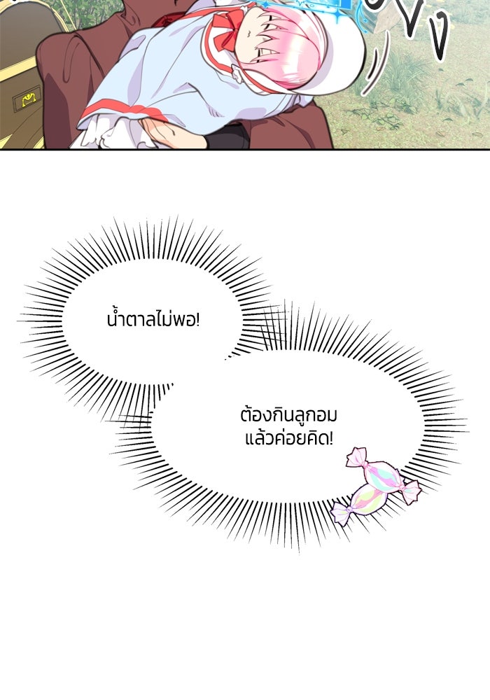 สุ่มกาชามาเป็นองค์หญิง - หน้า 58
