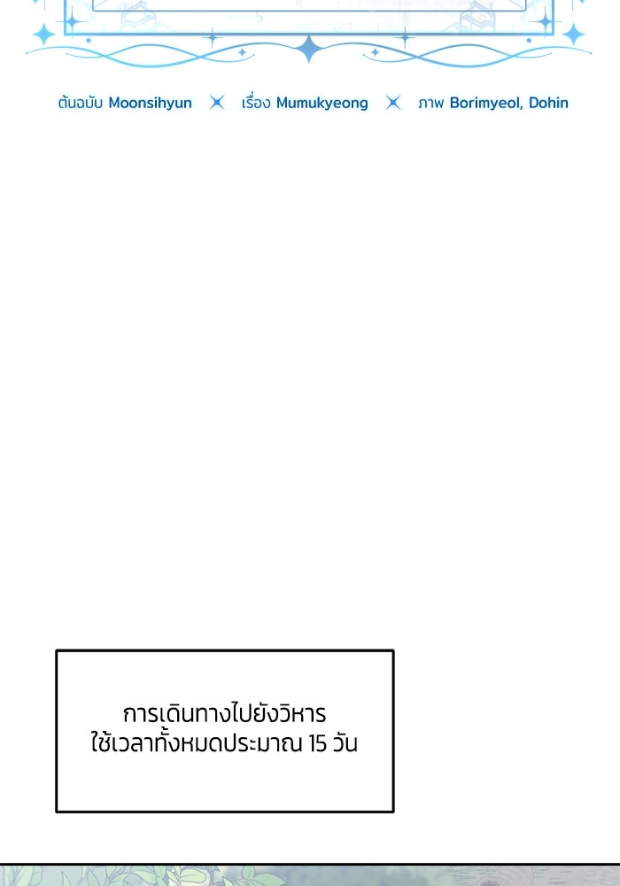 สุ่มกาชามาเป็นองค์หญิง - หน้า 6