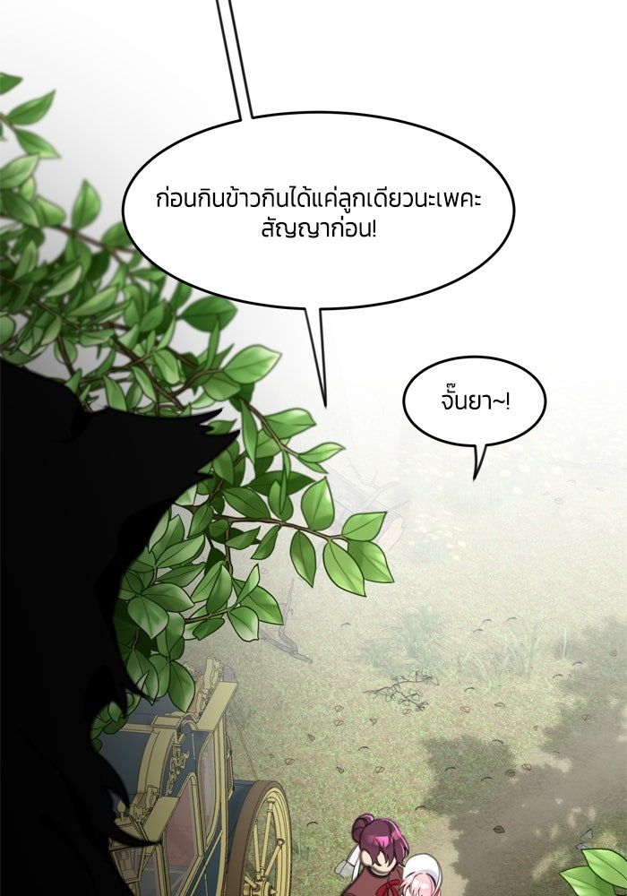 สุ่มกาชามาเป็นองค์หญิง - หน้า 60