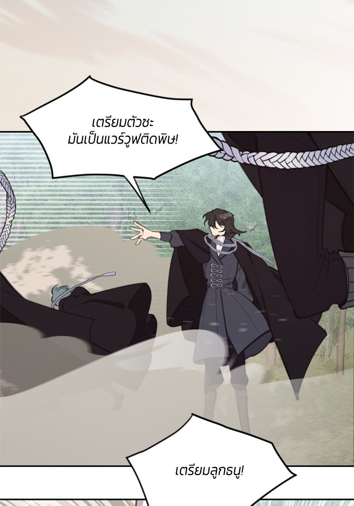 สุ่มกาชามาเป็นองค์หญิง - หน้า 77