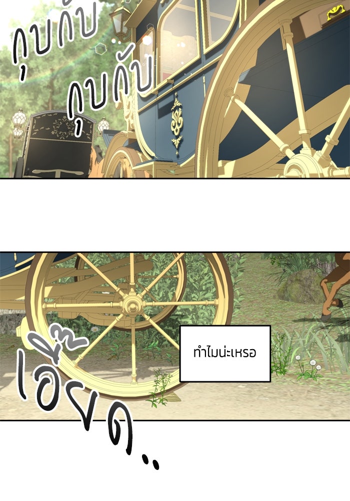 สุ่มกาชามาเป็นองค์หญิง - หน้า 8