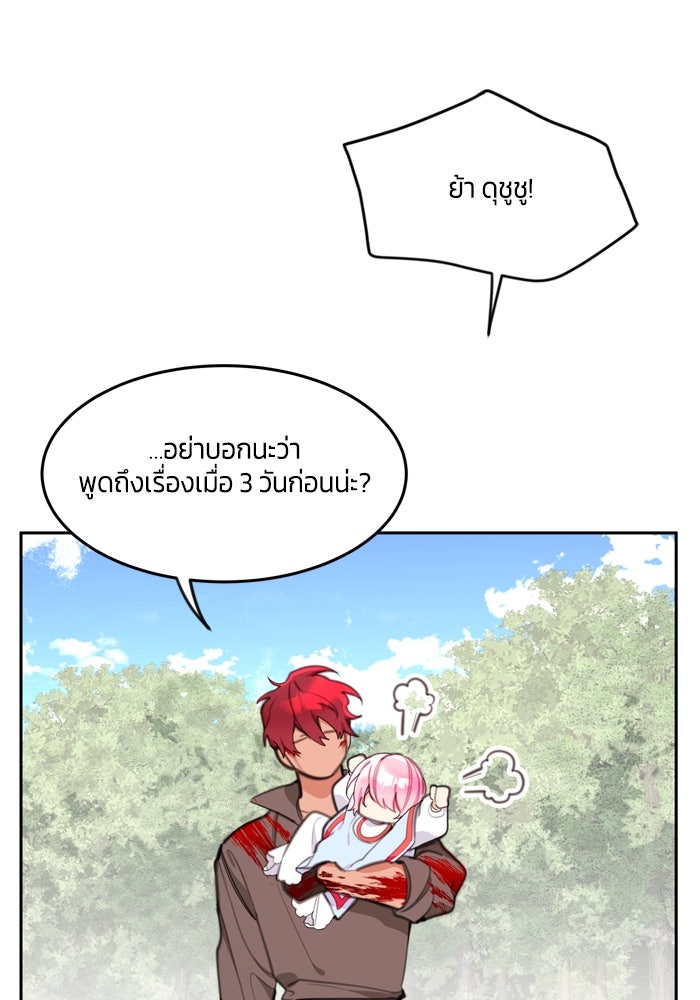 สุ่มกาชามาเป็นองค์หญิง - หน้า 40