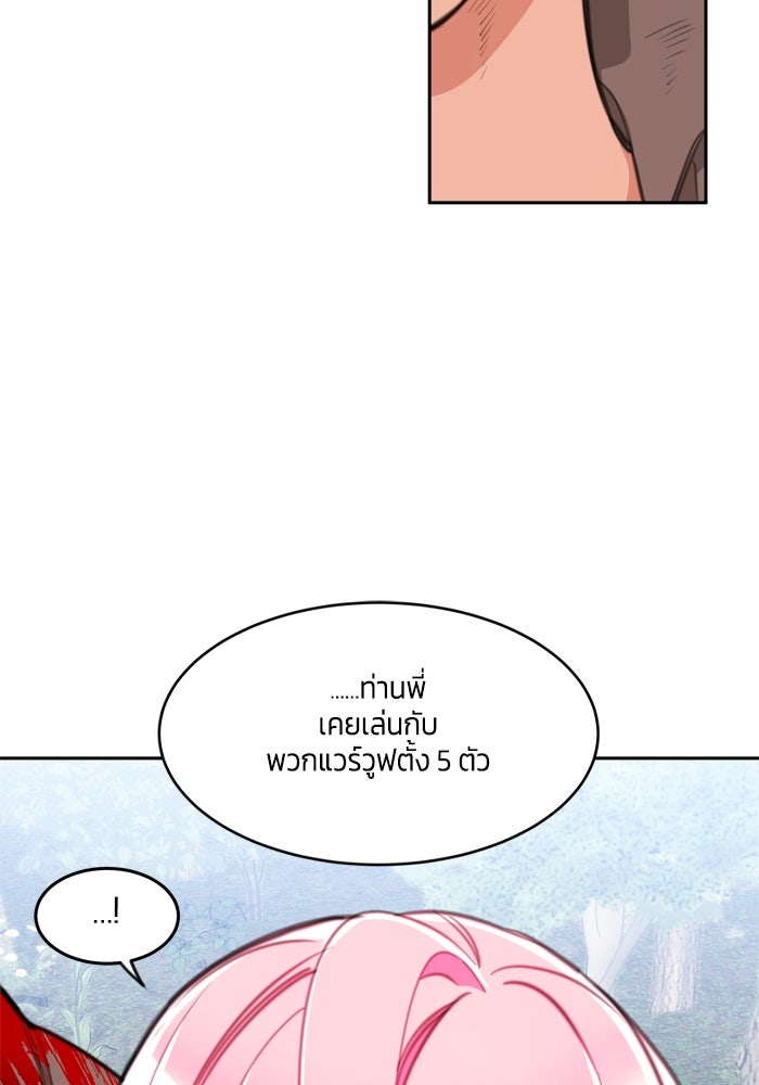 สุ่มกาชามาเป็นองค์หญิง - หน้า 44