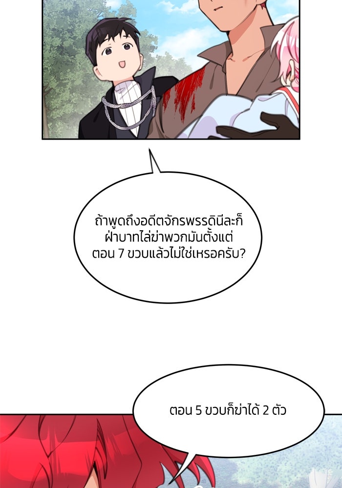 สุ่มกาชามาเป็นองค์หญิง - หน้า 46