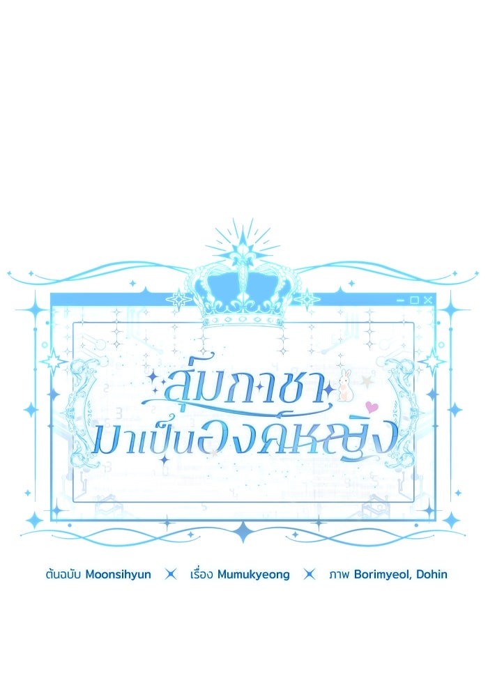 สุ่มกาชามาเป็นองค์หญิง - หน้า 5