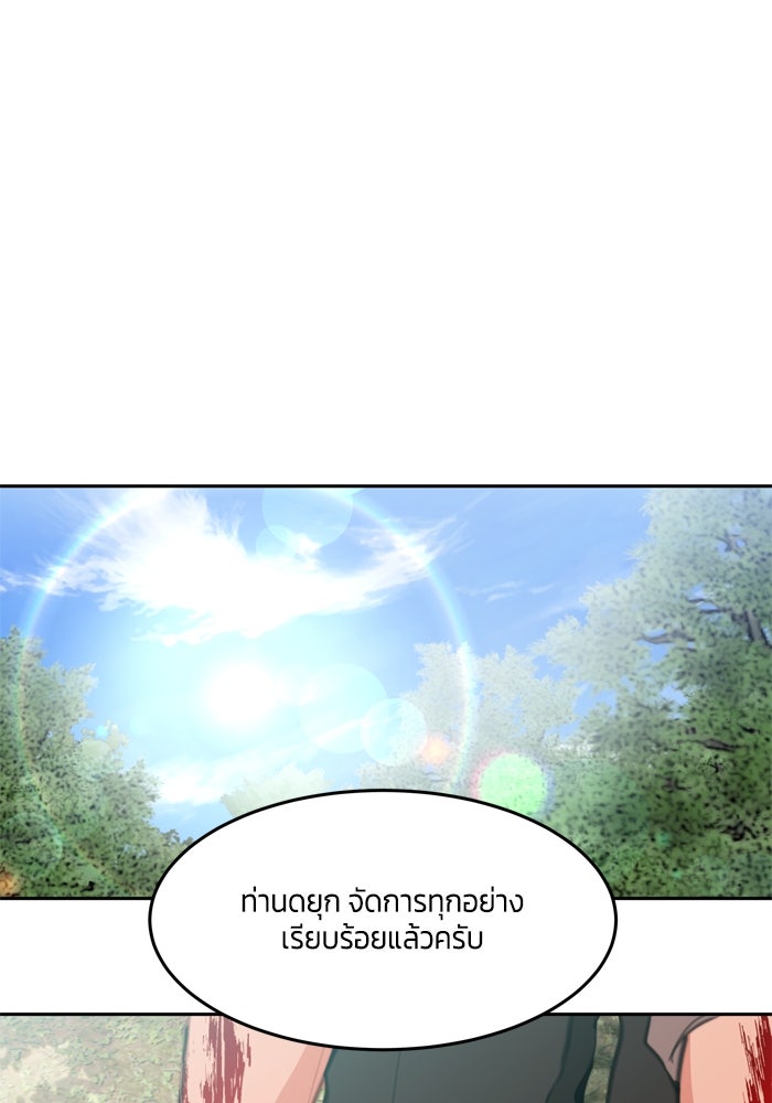 สุ่มกาชามาเป็นองค์หญิง - หน้า 53