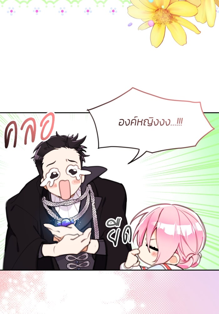 สุ่มกาชามาเป็นองค์หญิง - หน้า 64