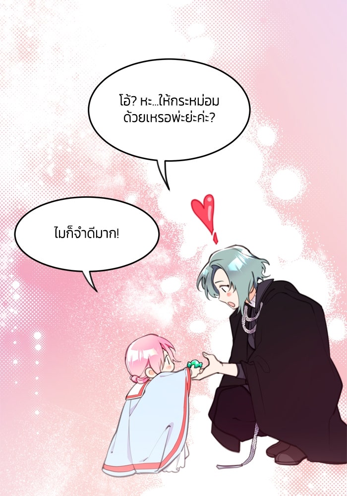 สุ่มกาชามาเป็นองค์หญิง - หน้า 65