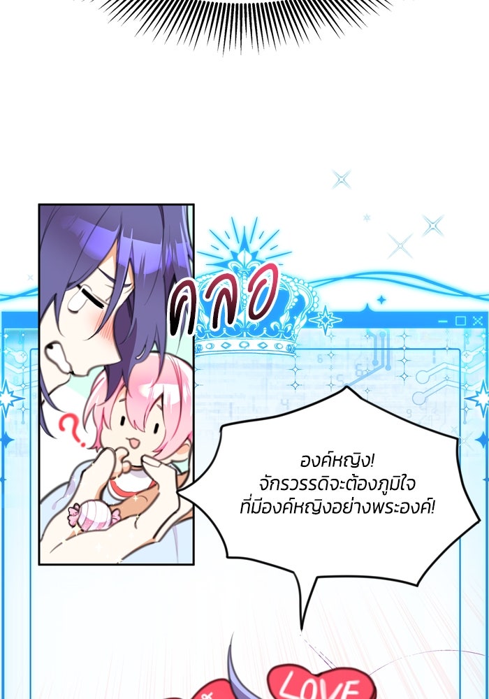 สุ่มกาชามาเป็นองค์หญิง - หน้า 71