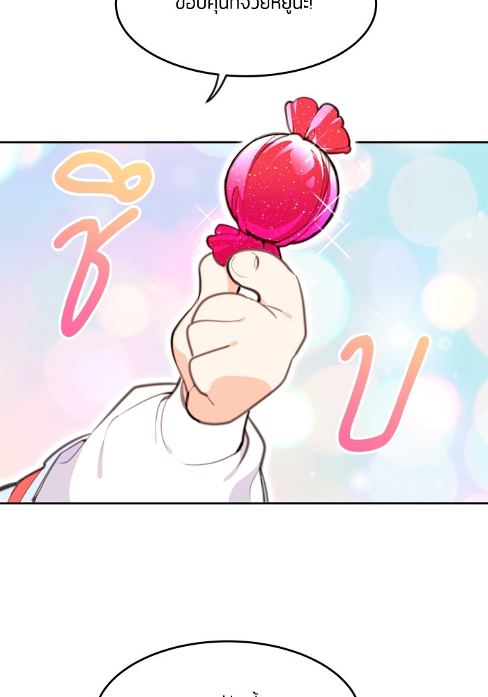 สุ่มกาชามาเป็นองค์หญิง - หน้า 75