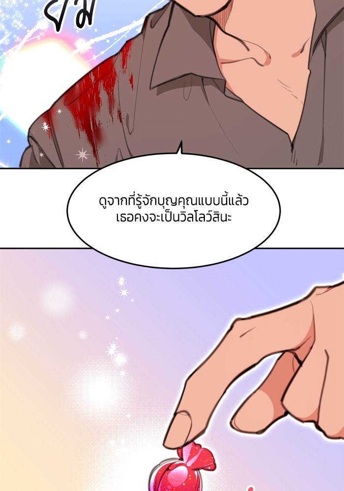สุ่มกาชามาเป็นองค์หญิง - หน้า 79