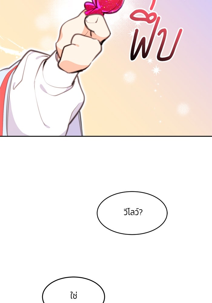 สุ่มกาชามาเป็นองค์หญิง - หน้า 80